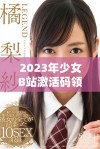 2023年少女B站激活码领取攻略与使用方法分享