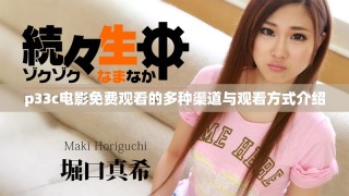 p33c电影免费观看的多种渠道与观看方式介绍