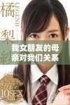 我女朋友的母亲对我们关系的看法与影响分析