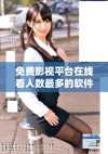 免费影视平台在线看人数最多的软件推荐与评测