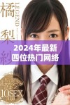 2024年最新四位热门网络直播虎的昵称分享