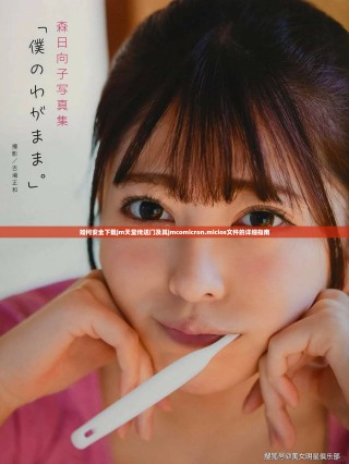 如何安全下载jm天堂传送门及其jmcomicron.micios文件的详细指南