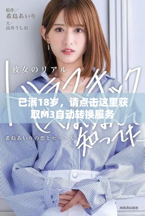 已满18岁，请点击这里获取M3自动转换服务